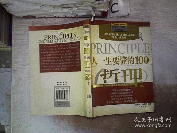 人一生要懂的100个哲理