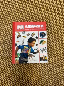 DK儿童百科全书（精致版）