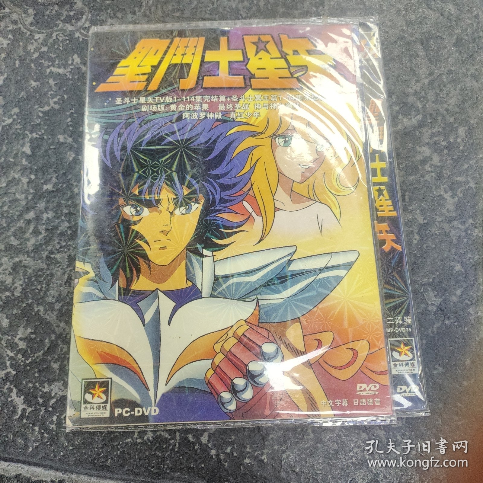 圣斗士星矢DVD