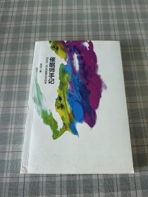 催眠师手记：国内第一部心理推理纪实档案