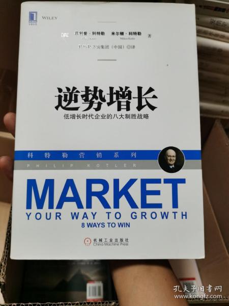 逆势增长：低增长时代企业的八大制胜战略