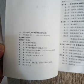 动态几何与数的图模:图码技术(书变形，内页无勾画笔记)