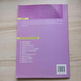 大学本科计算机专业应用型规划教材：计算机网络安全