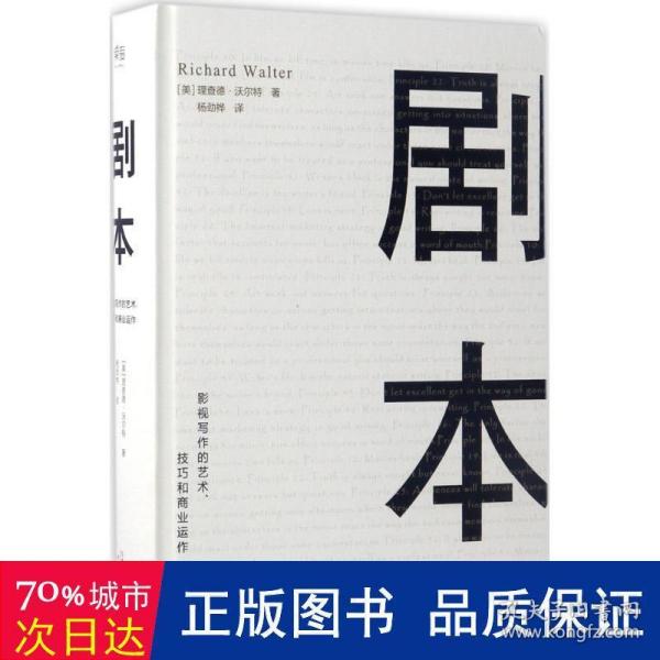 剧本：影视写作的艺术、技巧和商业运作（UCLA影视写作教程）