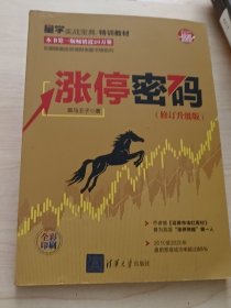 涨停密码