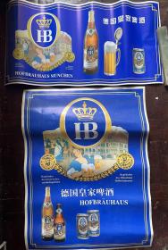 HB德国皇家啤酒广告宣传画