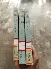西游记上中下册