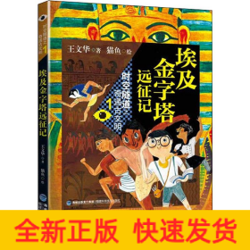埃及金字塔远征记