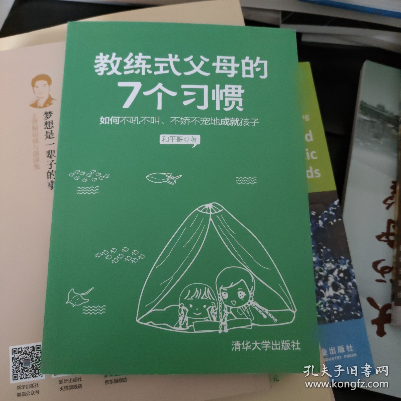 教练式父母的7个习惯