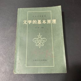 文学的基本原理