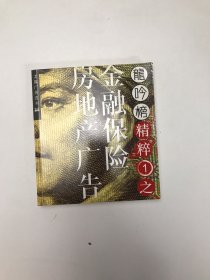 龙吟榜精粹(共四册)-龙媒广告选书