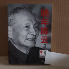 晚年陈云