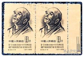 盖销双连：纪33 中国古代科学家（第一组）（4-3）僧一行像～带划线右边纸