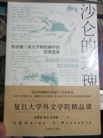 包慧怡、陈杰、姜林静：沙仑的玫瑰（全三册）