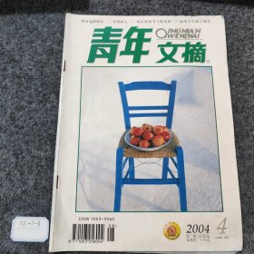 青年文摘2004 4