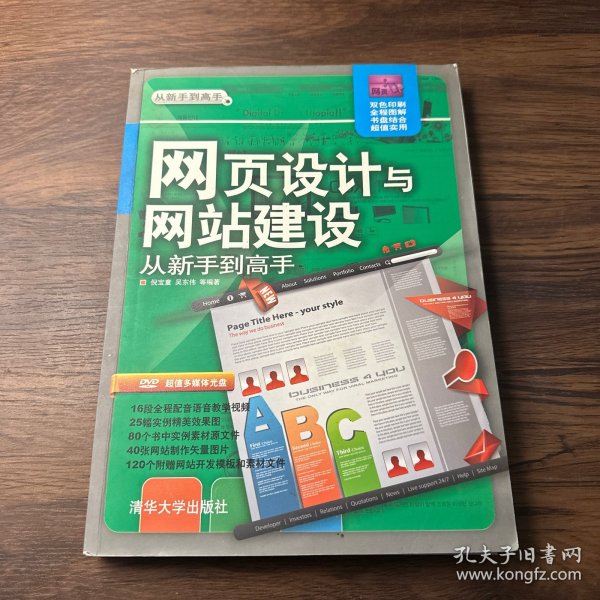 从新手到高手：网页设计与网站建设