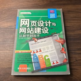 从新手到高手：网页设计与网站建设