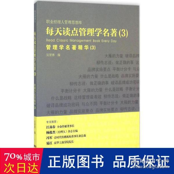 每天读点管理学名著：管理学名著精华（3） 