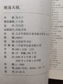 断易天机 （珍藏版）