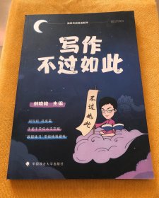 考研英语，写作不过如此，便宜出售，包邮快递