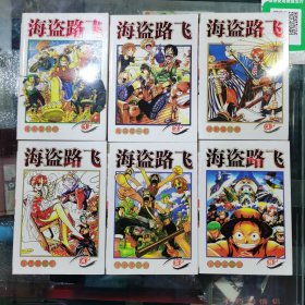 海盗路飞 合订本1-10