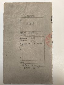 1965年关于 单鸿才（去544厂）西安美院