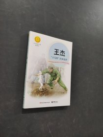 王杰