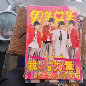 男生女生2009年第2期总第304期