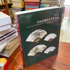 2019嘉德四季第54期仲夏拍卖会 中国近现代及当代书画