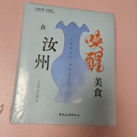 在汝州 唤醒美食