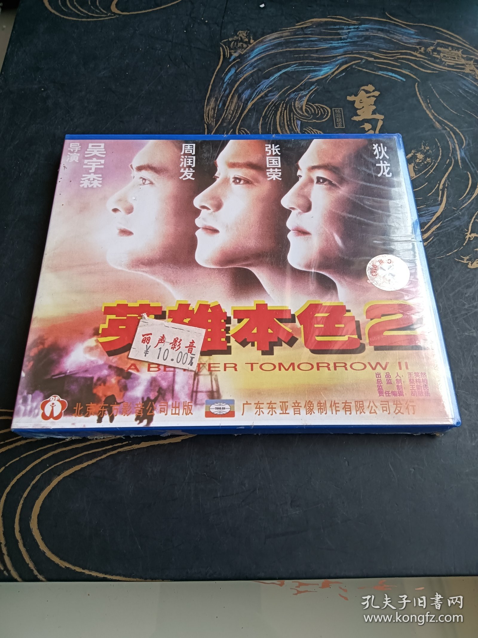 英雄本色2 VCD 未拆封