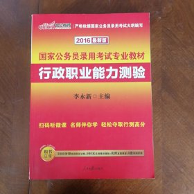 中公教育·2014国家公务员录用考试专业教材：行政职业能力测验（新大纲）