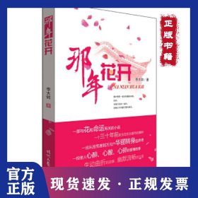 那年花開 9787538751635