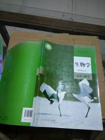 生物学 选择性必修1