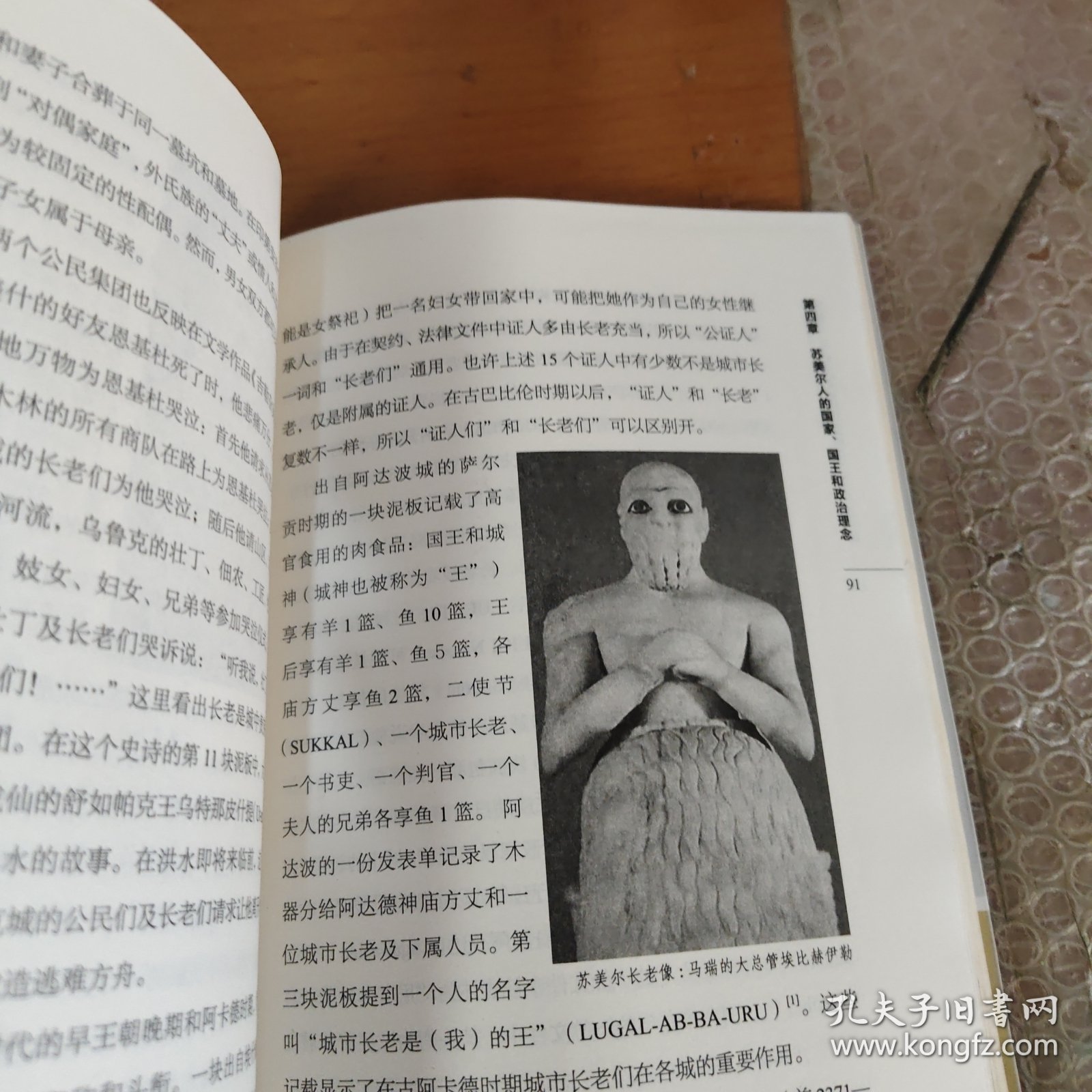 泥板上不朽的苏美尔文明