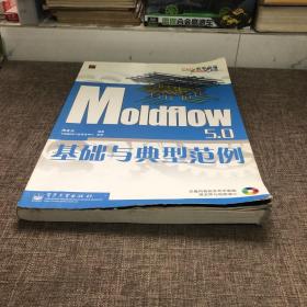 Moldflow 5.0 基础与典型范例