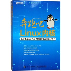 奔跑吧 Linux内核