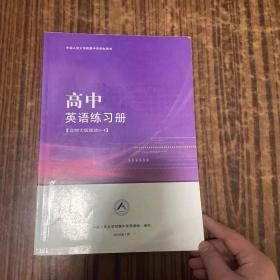 中国人民大学附属中学学生用书 高中英语练习册（北师大版模块3-4）