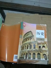 历史 必修中外历史纲要下