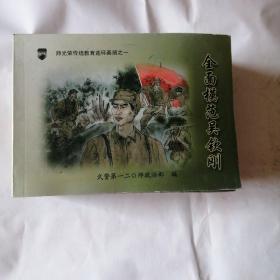 师光荣传统连环画册  全1-10