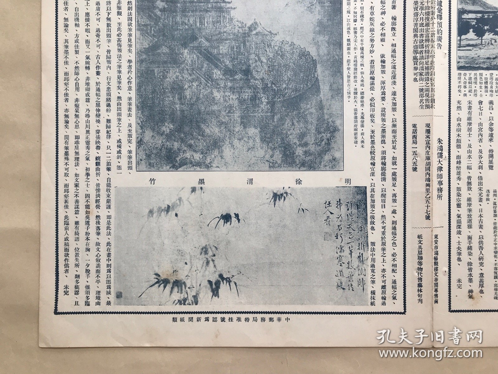 艺林旬刊（第11期）8开4版，道林纸，1928年，宋画黄鹤楼图，明徐渭墨竹，景县开福寺古塔，与华无极瓦当，江南蘋画扇，清伊秉绶诗幅，陈兰甫先生遗像，清黄鼎临勾龙爽醉儒图，张肖谦画马，缂丝仙山楼阁，金巩伯作篝灯纺读图，汤定之山水，明马士英画扇，明阮大铖诗幅，明人画十地菩萨像，清王时敏晴峦暖翠卷之一，