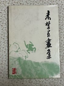 来楚生画集