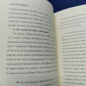 国际法热点问题研究