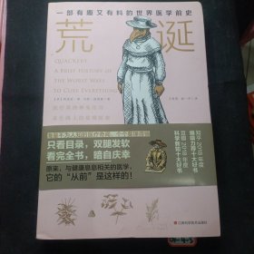 荒诞医学史