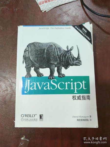 JavaScript权威指南(第6版)