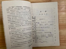 古典文学读本（上册）