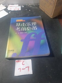 音乐高考考前必备系列：基本乐理考前必备