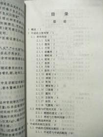 北京地区医疗机构处方集.中药分册   原版内页干净