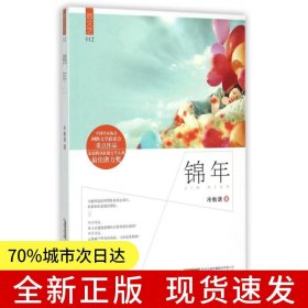 微文藝之錦年