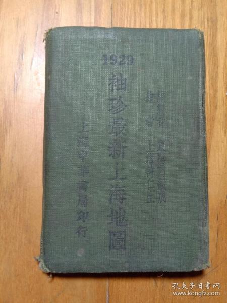 1929袖珍最新上海地图